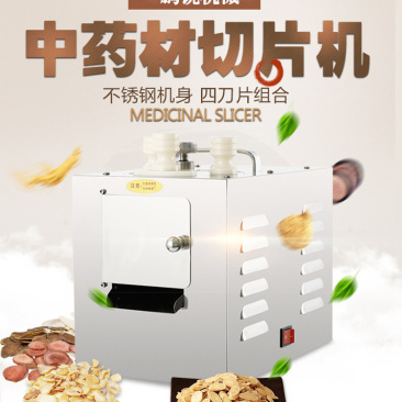 中草药切片机田七切断机白芍切片机