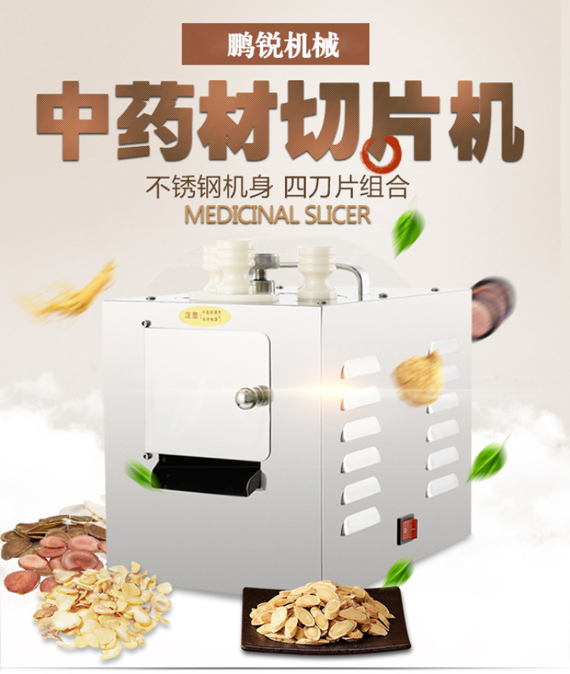 中草药切片机田七切断机白芍切片机