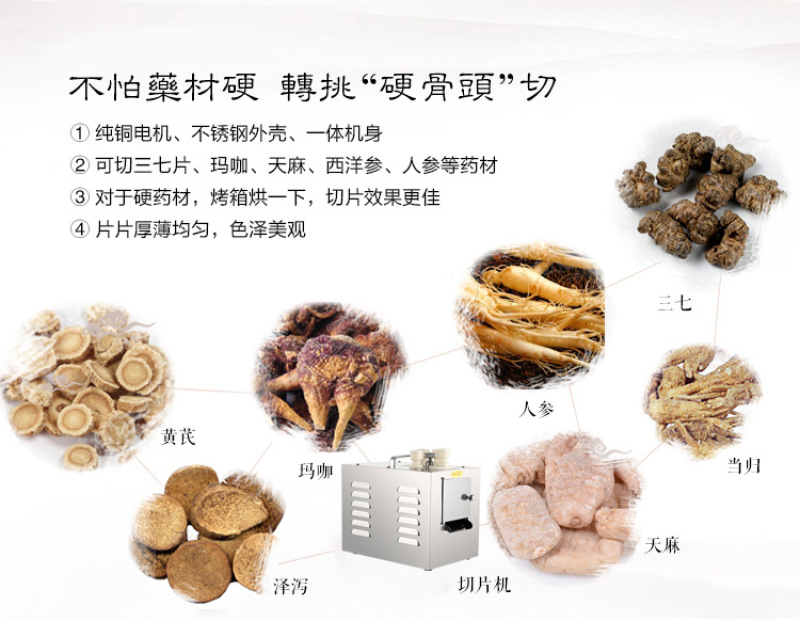 中草药切片机田七切断机白芍切片机