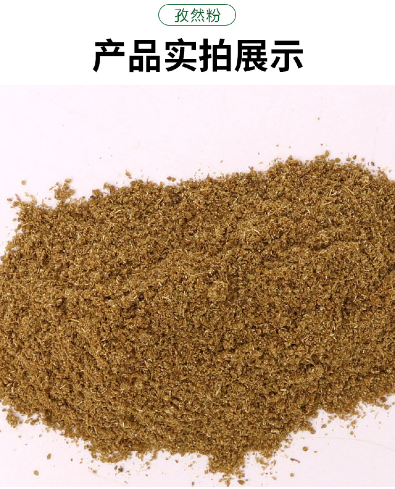 【荐】稣红孜然粉成品厂家直发量大从优可对接烧烤批发超市