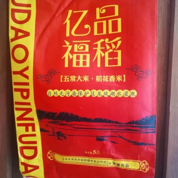 黑龙江亿品福稻，五常英双水稻，专业合作社稻花香大米来电优惠