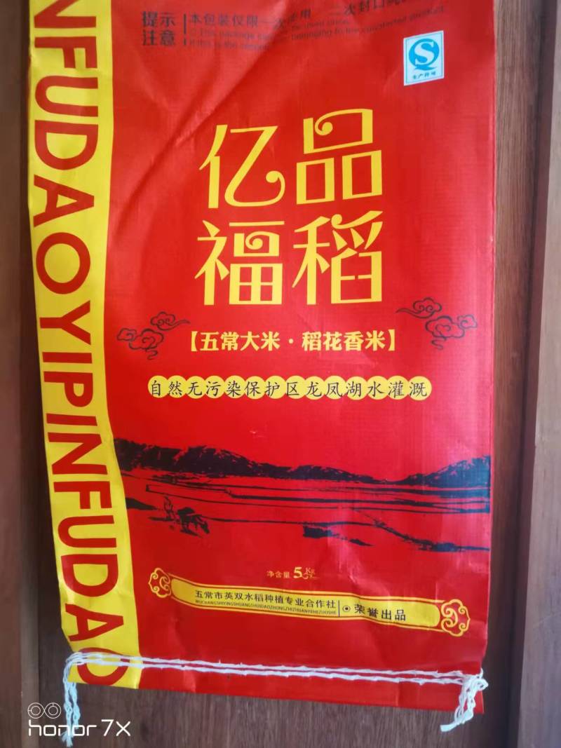 黑龙江亿品福稻，五常英双水稻，专业合作社稻花香大米来电优惠