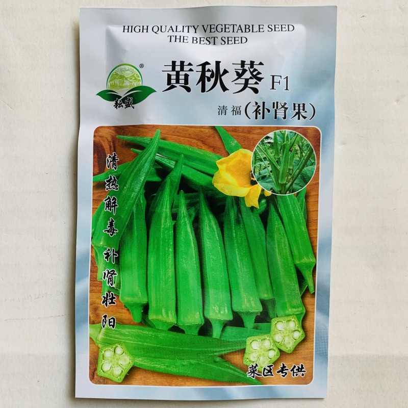 水果秋葵种籽高产黄秋葵种孑春夏四季盆栽阳台基地种植