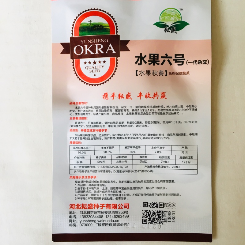 水果秋葵种籽高产黄秋葵种孑春夏四季盆栽阳台基地种植