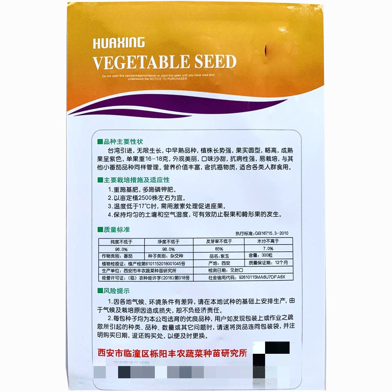 紫色小西红柿种子紫玉番茄种子种籽紫果圣女果小西红柿孑
