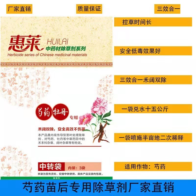 惠莱辣椒苗后专用除草剂、三效合一、安全高效禾阔通除不伤苗