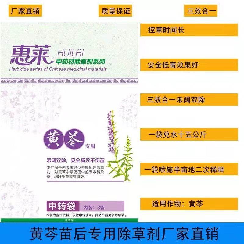 惠莱辣椒苗后专用除草剂、三效合一、安全高效禾阔通除不伤苗