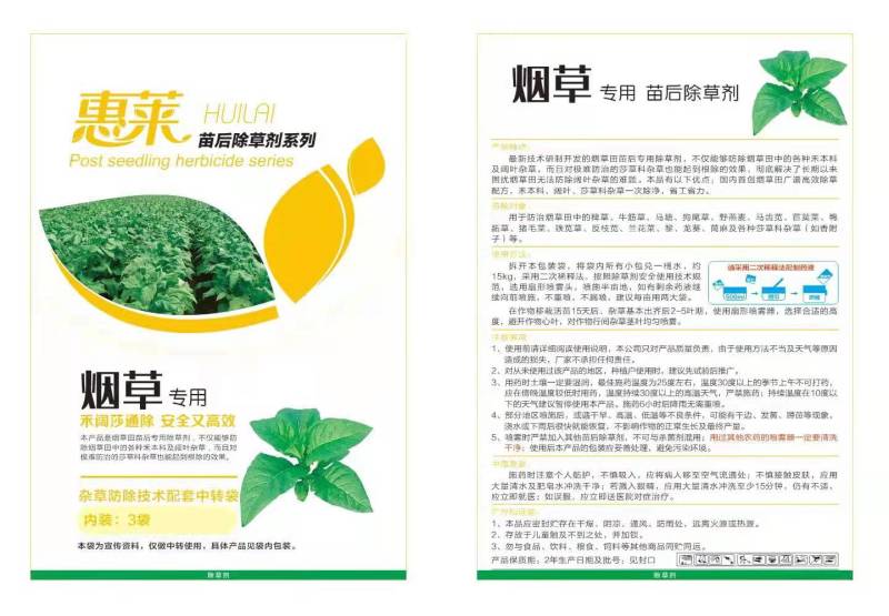 惠莱辣椒苗后专用除草剂、三效合一、安全高效禾阔通除不伤苗