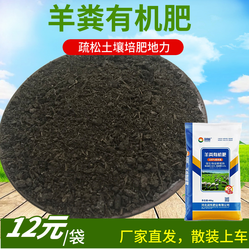 河北润东80斤/袋发酵池发酵羊粪有机肥整车85折