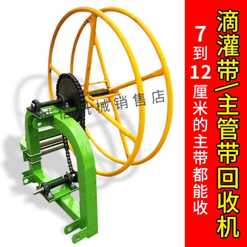滴灌带回收机主管带回收机水带收卷机地管卷管机液压毛管回收