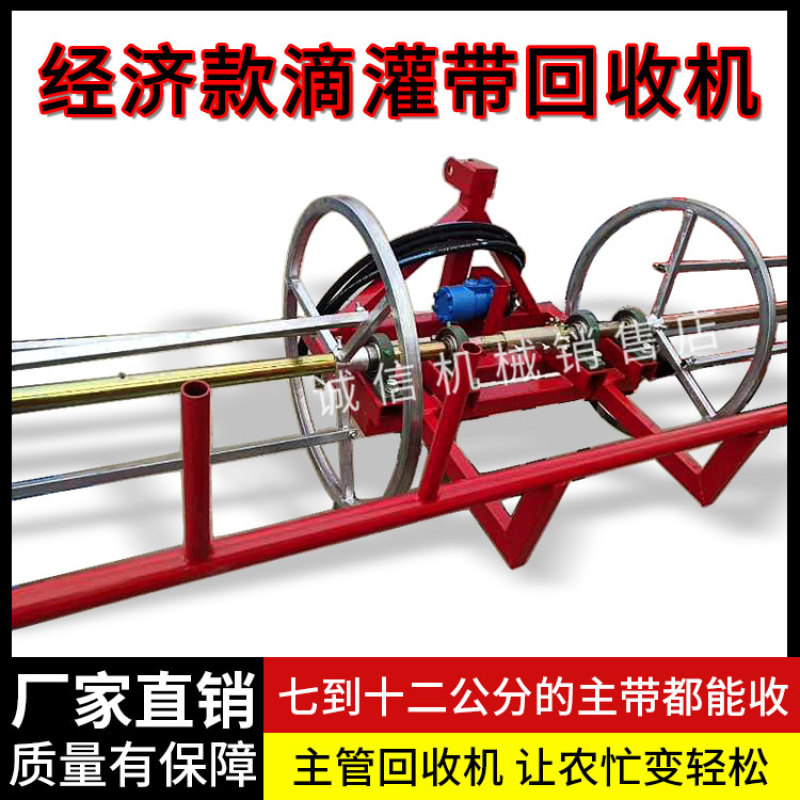 滴灌带回收机主管带回收机水带收卷机地管卷管机液压毛管回收