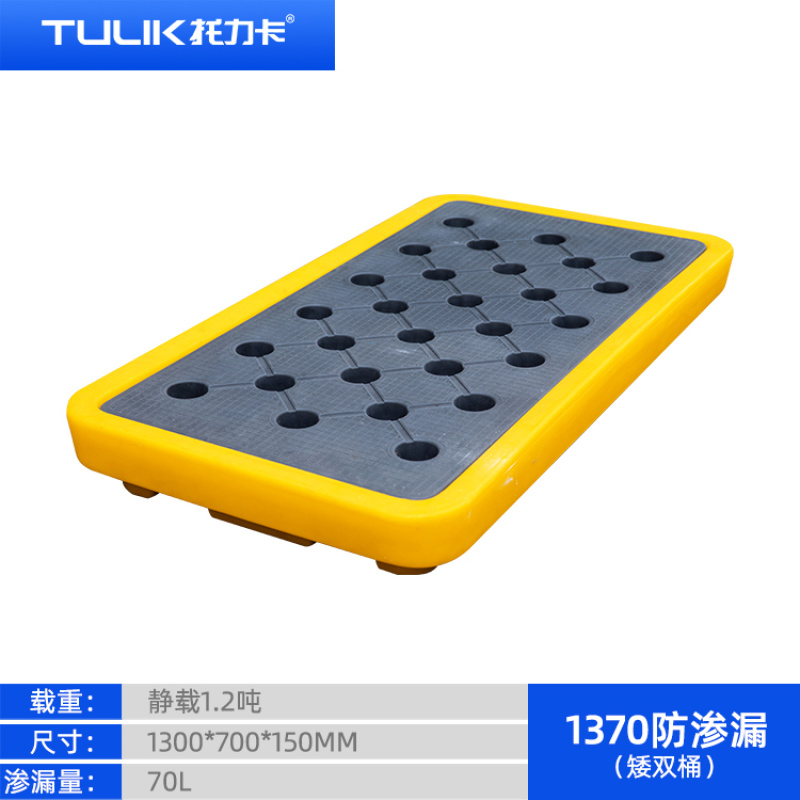 化工、危废处理、液体储漏，防渗漏托盘