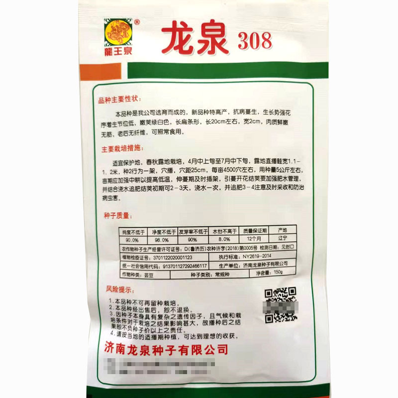 芸豆种子