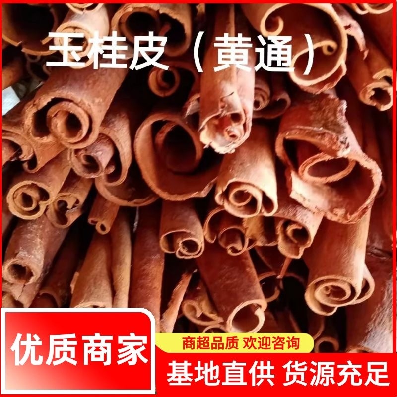 【桂皮】广西正宗桂皮量大从优规格齐全【坏单包赔】