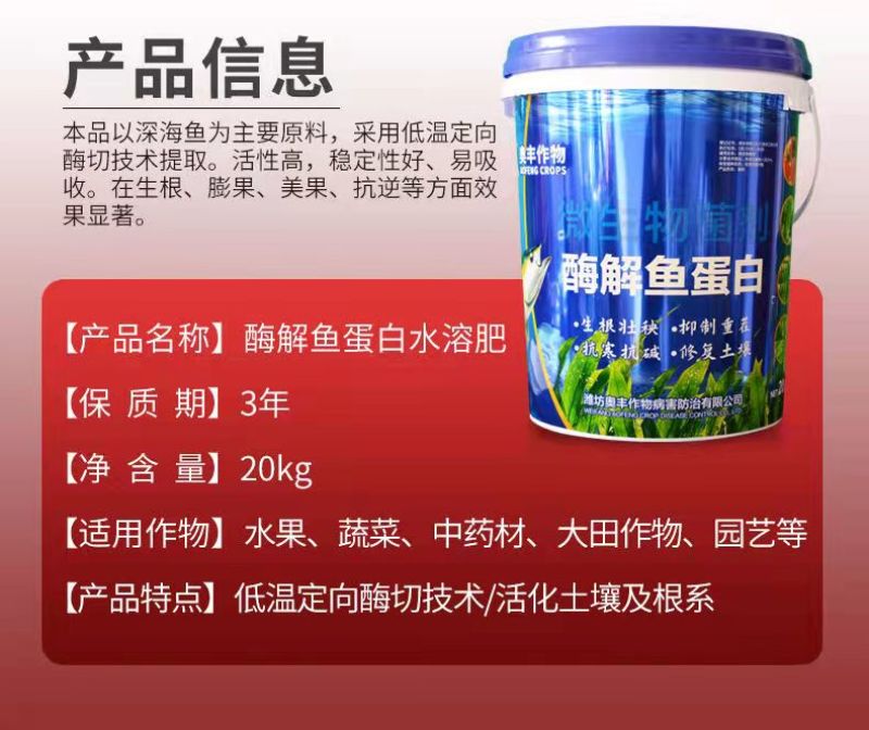 铁桶浓缩酶解有机鱼蛋白鱼小肽根抗逆提高品质膨果水溶肥桶肥