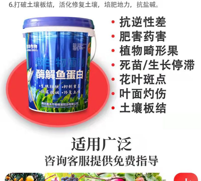 铁桶浓缩酶解有机鱼蛋白鱼小肽根抗逆提高品质膨果水溶肥桶肥