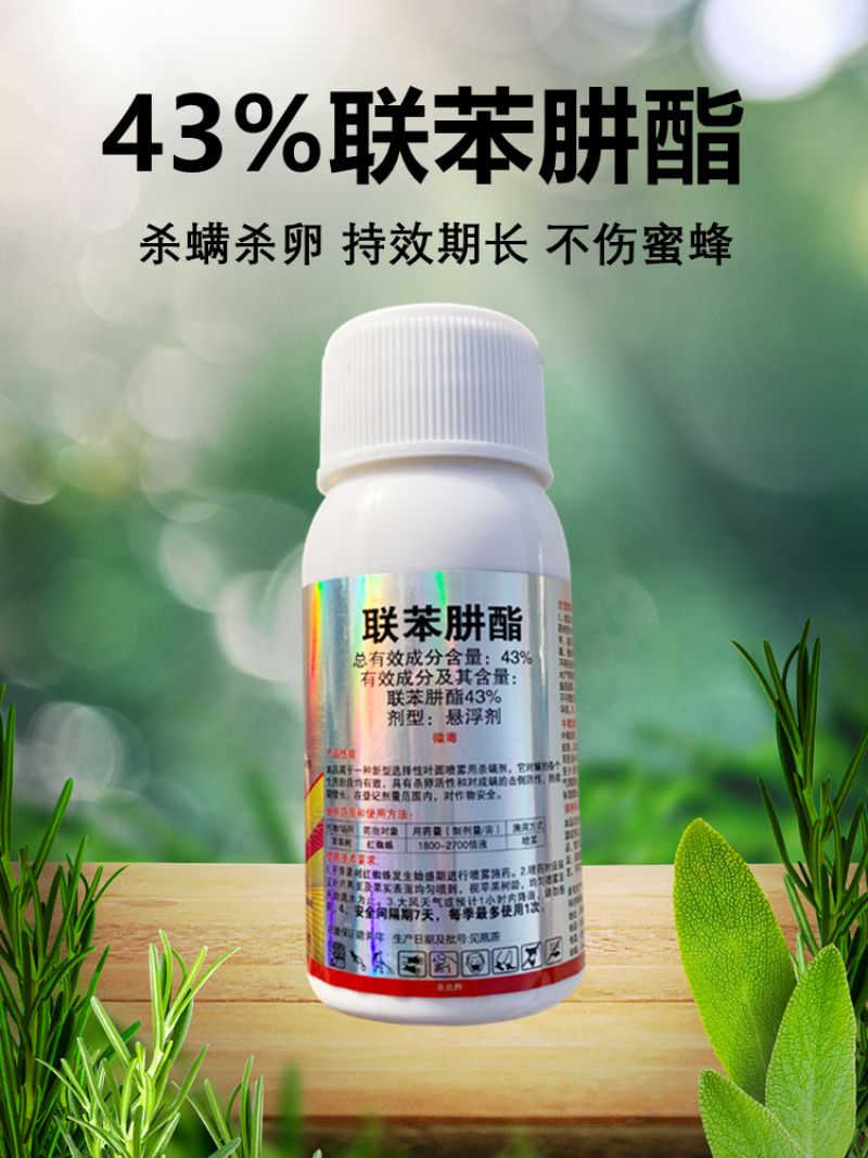 43%联苯肼酯红蜘蛛杀螨虫农药草莓辣椒柑橘果树茶黄螨卵玫