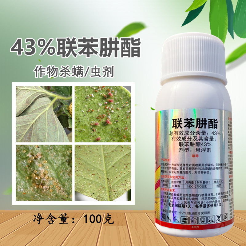 43%联苯肼酯红蜘蛛杀螨虫农药草莓辣椒柑橘果树茶黄螨卵玫