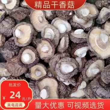 各种规格干香菇，一手货源，量大从优，欢迎联系
