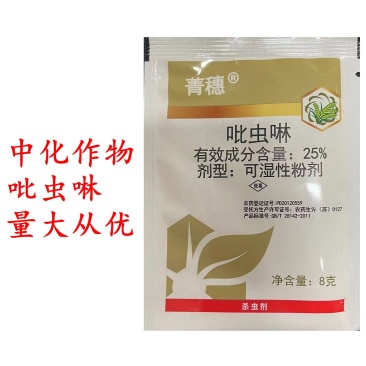 中化作物吡虫啉水稻飞虱蚜虫杀虫剂农药喷雾使用8g