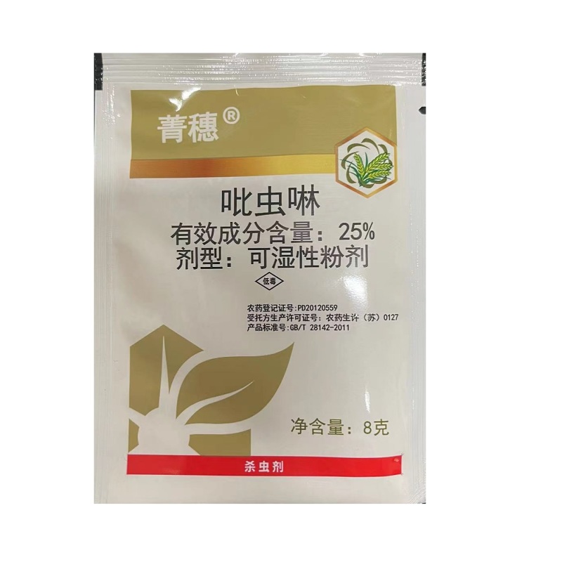 中化作物吡虫啉水稻飞虱蚜虫杀虫剂农药喷雾使用8g