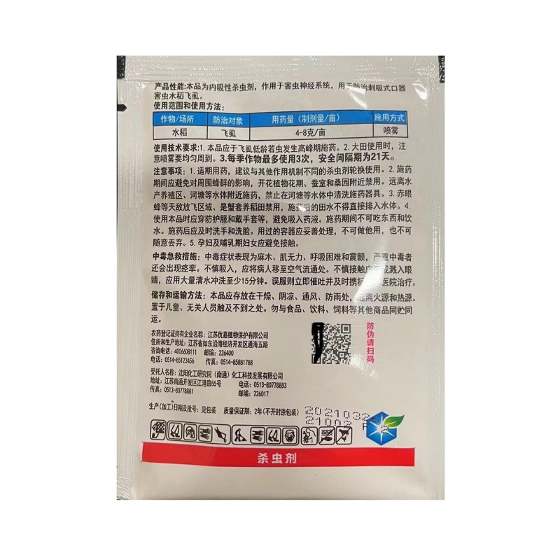 中化作物吡虫啉水稻飞虱蚜虫杀虫剂农药喷雾使用8g