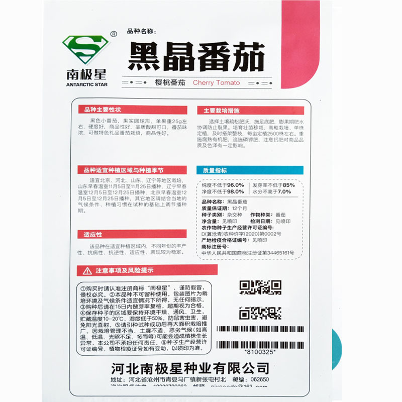 西黑柿种子黑妖姬黑樱桃番茄种籽圣女果型西红柿苗春夏秋四季