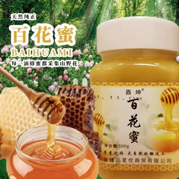 陕南特产农家自养百花蜜养生调味佳品500g/罐