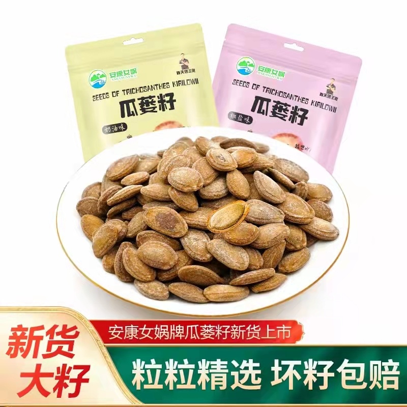 休闲零食瓜蒌籽250g/袋奶香味椒盐味好吃不黑手