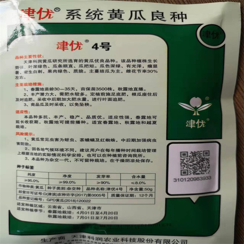 津优4号黄瓜种子科润津优津研黄瓜种子质脆优良高产品种瓜把