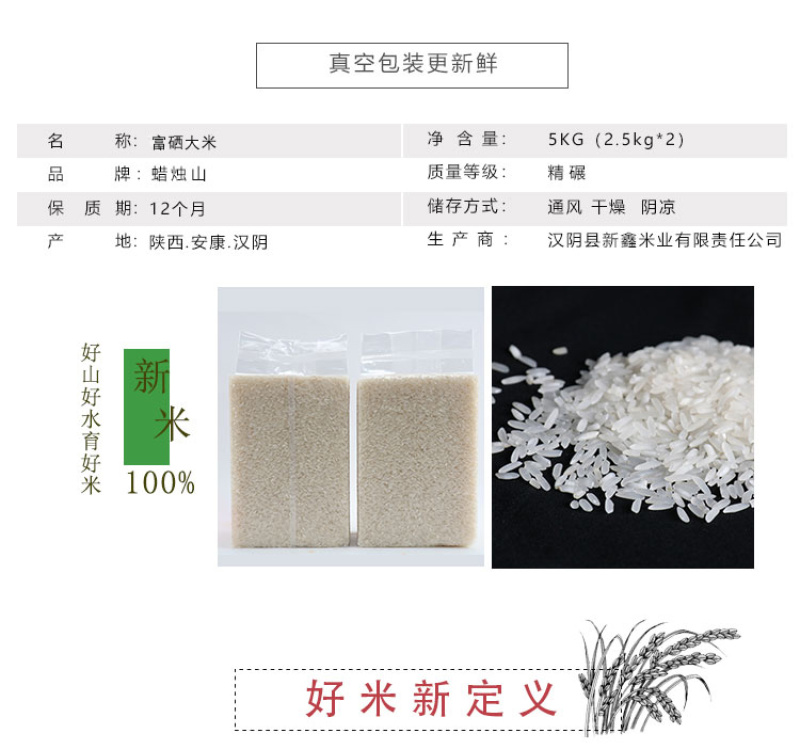 中国硒谷陕西安康富硒大米5kg/礼盒软糯唇齿留香