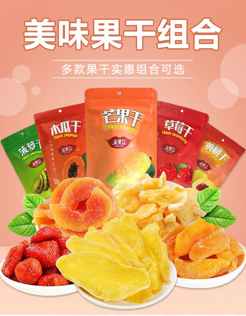 亲果力芒果菠萝草莓黄桃木瓜干水果干果脯香甜可口袋装办公室