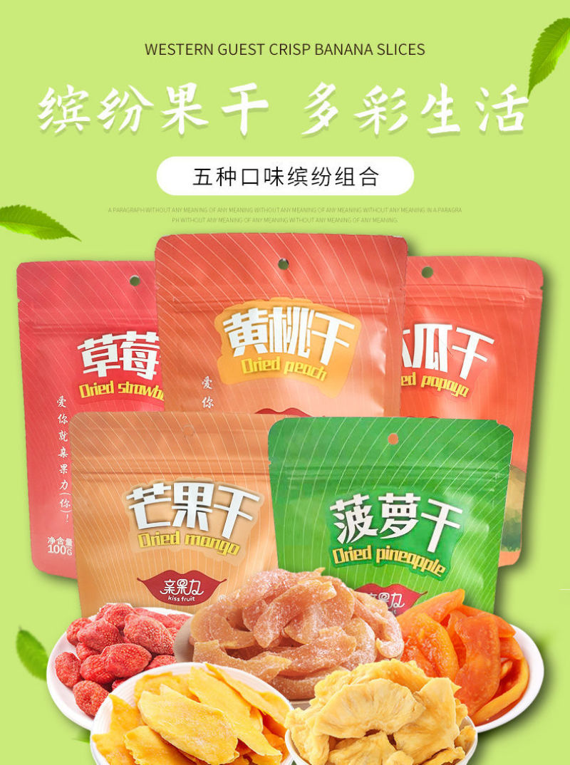 亲果力芒果菠萝草莓黄桃木瓜干水果干果脯香甜可口袋装办公室