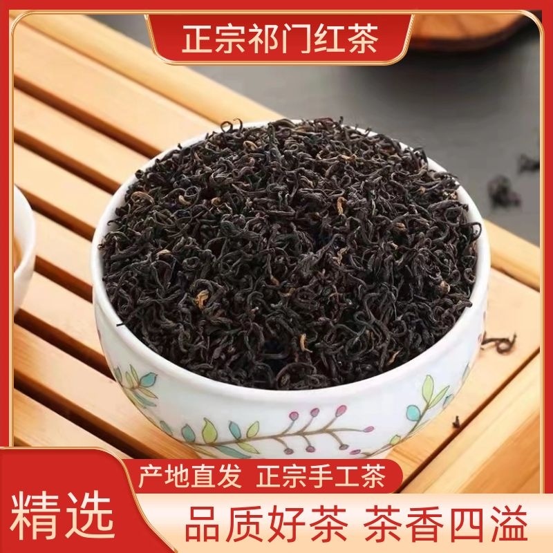 【精品】祁门红茶祁红香螺产地直供货源充足质优价廉可看货