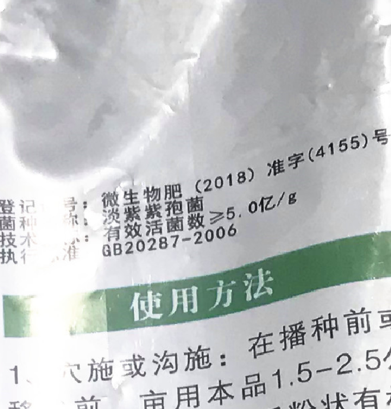 淡紫孢菌杀根结线虫西瓜黄瓜番茄西红柿根结线虫地下害虫