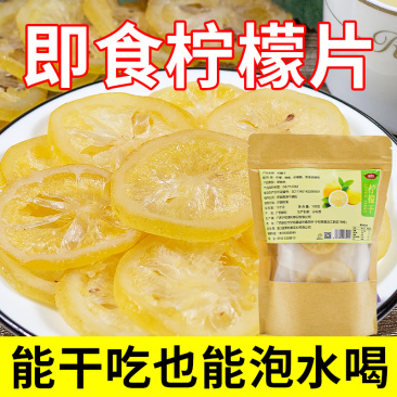 果脯即食柠檬干