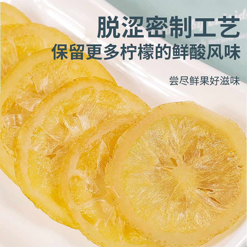 果脯即食柠檬干