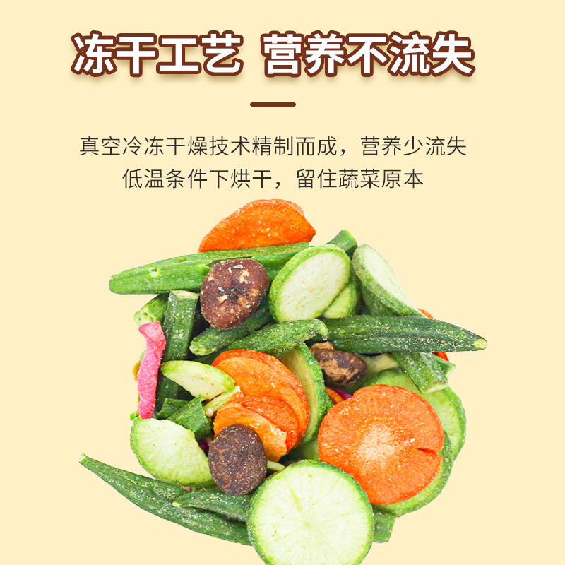 果蔬脆零食大混合