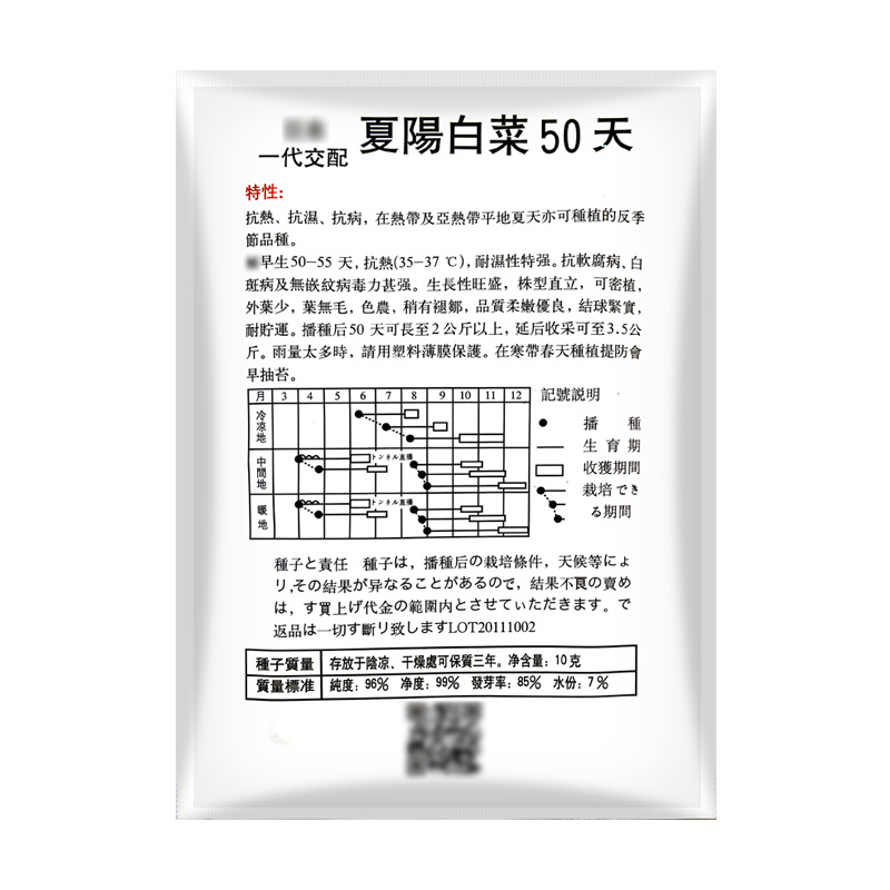 抗热50天夏阳白菜种子早熟夏播大白菜种子抗热结球包心