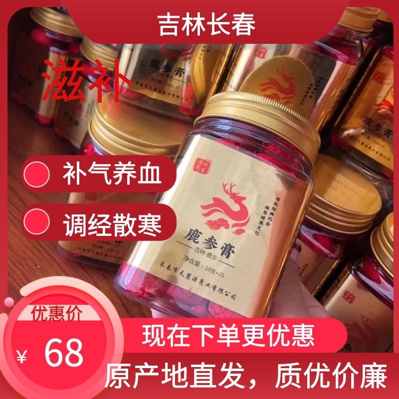 【鹿参膏】滋补膏鹿场直销一手货源批发品质保证价格美丽