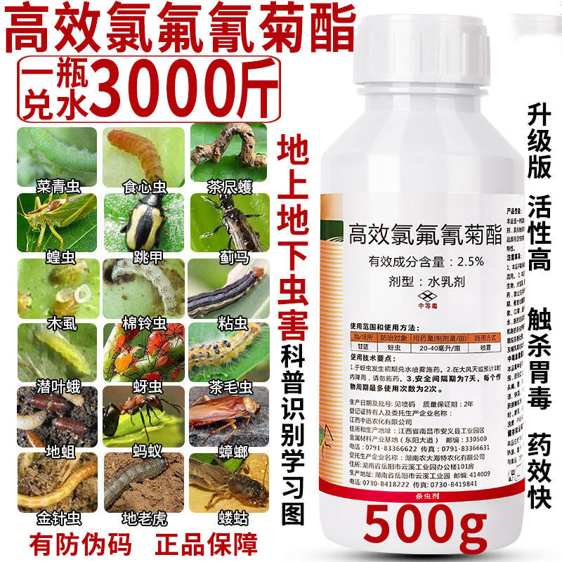 湖南农大海特海功2.5%高效氯氟氰菊酯蚜虫菜青虫