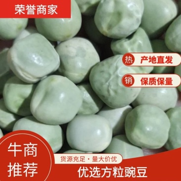 方粒豌豆泡发后颜色全青易煮赶集跑量餐馆食堂煎炒烹炸炖