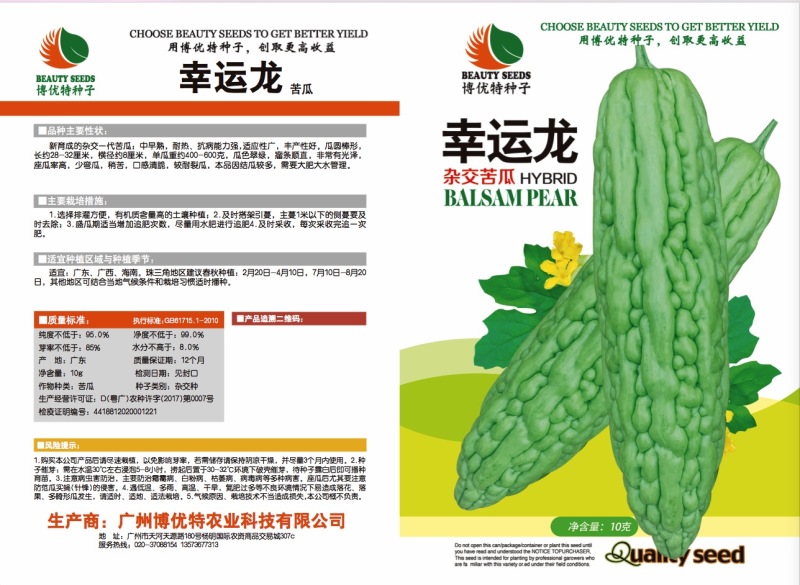 幸运龙杂交假珍珠苦瓜种子耐热高产抗病强适应性广