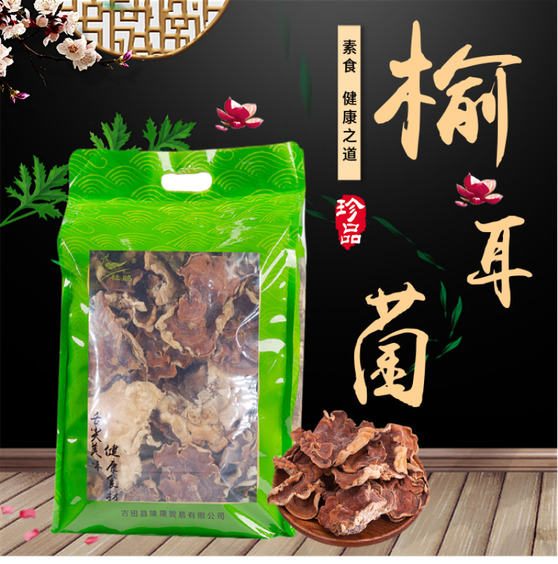 杜鹃山东榆耳2500g营养丰富味道鲜美精选优质干菌灵芝耳