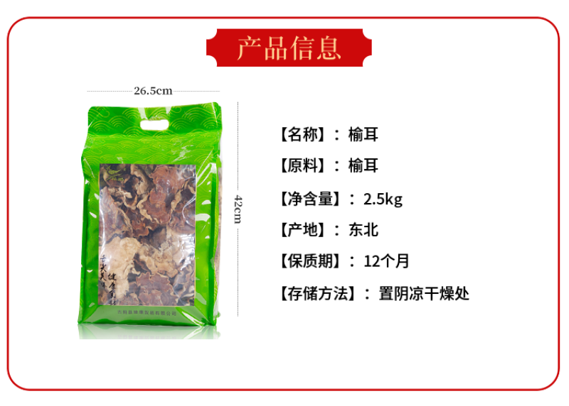 杜鹃山东榆耳2500g营养丰富味道鲜美精选优质干菌灵芝耳