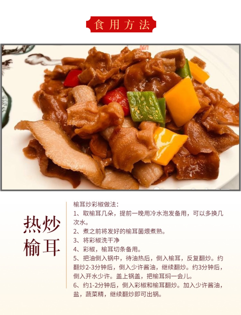 杜鹃山东榆耳2500g营养丰富味道鲜美精选优质干菌灵芝耳