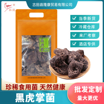杜鹃云南黑虎掌1500g肉厚味道鲜美煲汤优质虎掌菌肉齿