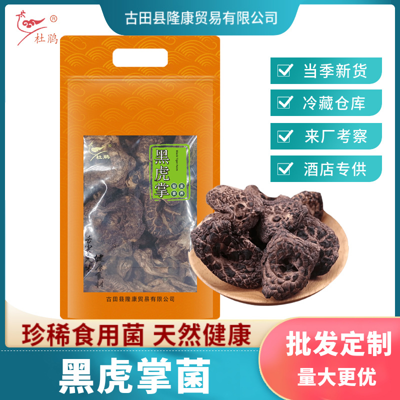 杜鹃云南黑虎掌1500g肉厚味道鲜美煲汤优质虎掌菌肉齿