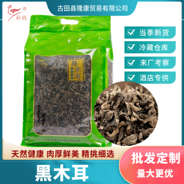 杜鹃东北黑木耳3kg农家精选口感细嫩无根椴木秋木耳碗耳