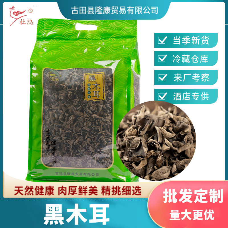 杜鹃东北黑木耳3kg农家精选口感细嫩无根椴木秋木耳碗耳
